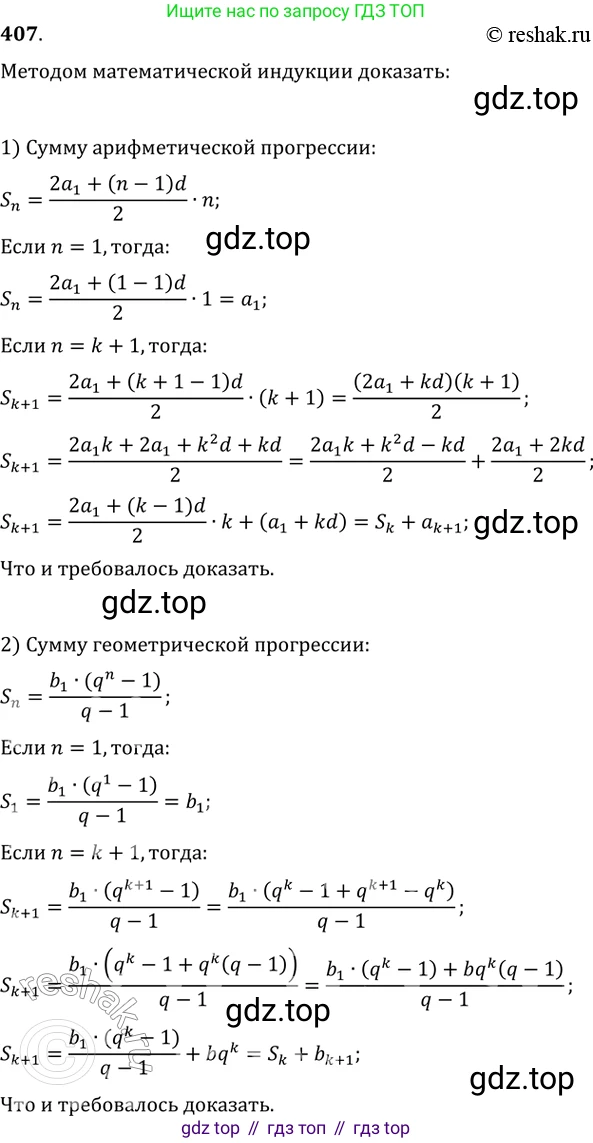 ГДЗ Алгебра, 11 класс Учебник, авторы: Колягин Юрий Михайлович, Ткачева Мария Владимировна, Федорова Надежда Евгеньевна, Шабунин Михаил Иванович, издательство Просвещение, Москва, 2014, голубого цвета, страница 171, номер 407, Решение 2