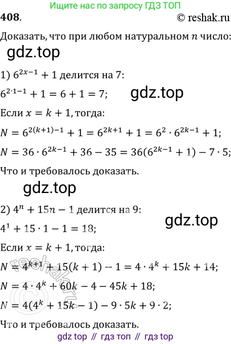 ГДЗ Алгебра, 11 класс Учебник, авторы: Колягин Юрий Михайлович, Ткачева Мария Владимировна, Федорова Надежда Евгеньевна, Шабунин Михаил Иванович, издательство Просвещение, Москва, 2014, голубого цвета, страница 171, номер 408, Решение 2
