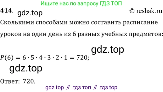 ГДЗ Алгебра, 11 класс Учебник, авторы: Колягин Юрий Михайлович, Ткачева Мария Владимировна, Федорова Надежда Евгеньевна, Шабунин Михаил Иванович, издательство Просвещение, Москва, 2014, голубого цвета, страница 174, номер 414, Решение 2