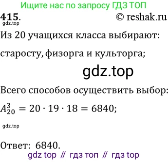 ГДЗ Алгебра, 11 класс Учебник, авторы: Колягин Юрий Михайлович, Ткачева Мария Владимировна, Федорова Надежда Евгеньевна, Шабунин Михаил Иванович, издательство Просвещение, Москва, 2014, голубого цвета, страница 174, номер 415, Решение 2
