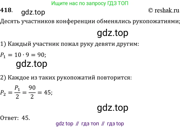 ГДЗ Алгебра, 11 класс Учебник, авторы: Колягин Юрий Михайлович, Ткачева Мария Владимировна, Федорова Надежда Евгеньевна, Шабунин Михаил Иванович, издательство Просвещение, Москва, 2014, голубого цвета, страница 175, номер 418, Решение 2