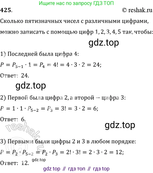 ГДЗ Алгебра, 11 класс Учебник, авторы: Колягин Юрий Михайлович, Ткачева Мария Владимировна, Федорова Надежда Евгеньевна, Шабунин Михаил Иванович, издательство Просвещение, Москва, 2014, голубого цвета, страница 177, номер 425, Решение 2