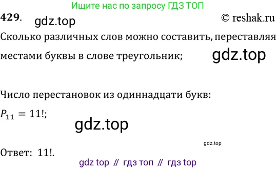 ГДЗ Алгебра, 11 класс Учебник, авторы: Колягин Юрий Михайлович, Ткачева Мария Владимировна, Федорова Надежда Евгеньевна, Шабунин Михаил Иванович, издательство Просвещение, Москва, 2014, голубого цвета, страница 178, номер 429, Решение 2