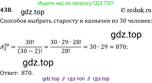 ГДЗ Алгебра, 11 класс Учебник, авторы: Колягин Юрий Михайлович, Ткачева Мария Владимировна, Федорова Надежда Евгеньевна, Шабунин Михаил Иванович, издательство Просвещение, Москва, 2014, голубого цвета, страница 181, номер 438, Решение 2