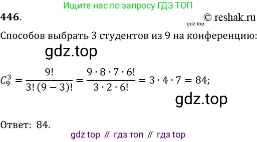 ГДЗ Алгебра, 11 класс Учебник, авторы: Колягин Юрий Михайлович, Ткачева Мария Владимировна, Федорова Надежда Евгеньевна, Шабунин Михаил Иванович, издательство Просвещение, Москва, 2014, голубого цвета, страница 185, номер 446, Решение 2