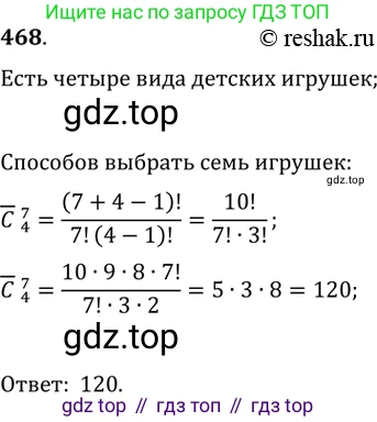 ГДЗ Алгебра, 11 класс Учебник, авторы: Колягин Юрий Михайлович, Ткачева Мария Владимировна, Федорова Надежда Евгеньевна, Шабунин Михаил Иванович, издательство Просвещение, Москва, 2014, голубого цвета, страница 189, номер 468, Решение 2