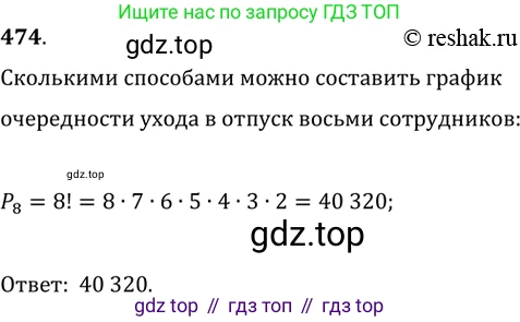 ГДЗ Алгебра, 11 класс Учебник, авторы: Колягин Юрий Михайлович, Ткачева Мария Владимировна, Федорова Надежда Евгеньевна, Шабунин Михаил Иванович, издательство Просвещение, Москва, 2014, голубого цвета, страница 189, номер 474, Решение 2