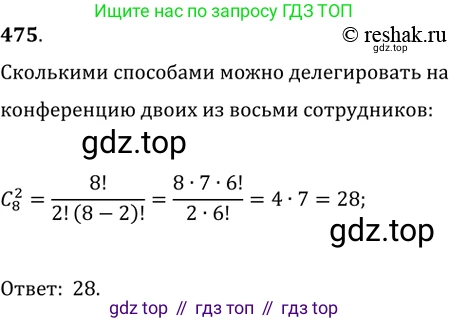 ГДЗ Алгебра, 11 класс Учебник, авторы: Колягин Юрий Михайлович, Ткачева Мария Владимировна, Федорова Надежда Евгеньевна, Шабунин Михаил Иванович, издательство Просвещение, Москва, 2014, голубого цвета, страница 189, номер 475, Решение 2