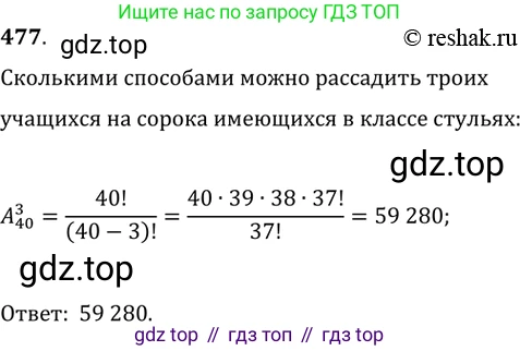 ГДЗ Алгебра, 11 класс Учебник, авторы: Колягин Юрий Михайлович, Ткачева Мария Владимировна, Федорова Надежда Евгеньевна, Шабунин Михаил Иванович, издательство Просвещение, Москва, 2014, голубого цвета, страница 189, номер 477, Решение 2