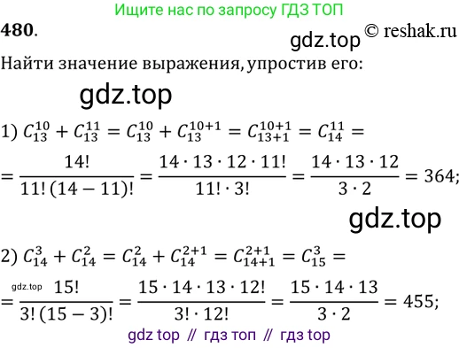 ГДЗ Алгебра, 11 класс Учебник, авторы: Колягин Юрий Михайлович, Ткачева Мария Владимировна, Федорова Надежда Евгеньевна, Шабунин Михаил Иванович, издательство Просвещение, Москва, 2014, голубого цвета, страница 189, номер 480, Решение 2