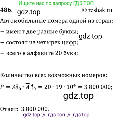 ГДЗ Алгебра, 11 класс Учебник, авторы: Колягин Юрий Михайлович, Ткачева Мария Владимировна, Федорова Надежда Евгеньевна, Шабунин Михаил Иванович, издательство Просвещение, Москва, 2014, голубого цвета, страница 190, номер 486, Решение 2
