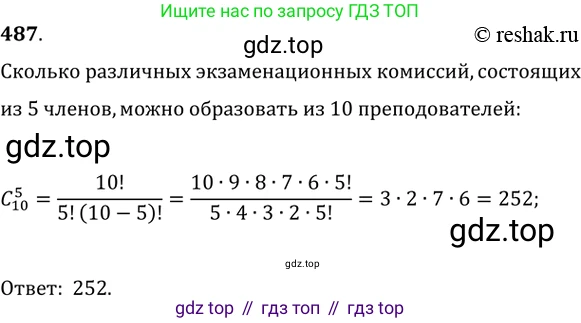 ГДЗ Алгебра, 11 класс Учебник, авторы: Колягин Юрий Михайлович, Ткачева Мария Владимировна, Федорова Надежда Евгеньевна, Шабунин Михаил Иванович, издательство Просвещение, Москва, 2014, голубого цвета, страница 190, номер 487, Решение 2