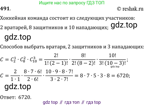 ГДЗ Алгебра, 11 класс Учебник, авторы: Колягин Юрий Михайлович, Ткачева Мария Владимировна, Федорова Надежда Евгеньевна, Шабунин Михаил Иванович, издательство Просвещение, Москва, 2014, голубого цвета, страница 190, номер 491, Решение 2