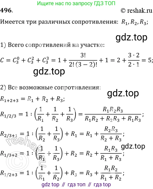 ГДЗ Алгебра, 11 класс Учебник, авторы: Колягин Юрий Михайлович, Ткачева Мария Владимировна, Федорова Надежда Евгеньевна, Шабунин Михаил Иванович, издательство Просвещение, Москва, 2014, голубого цвета, страница 191, номер 496, Решение 2