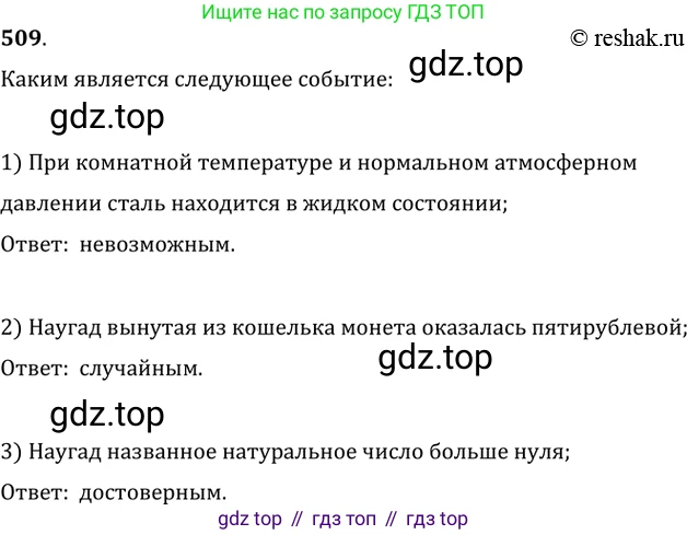ГДЗ Алгебра, 11 класс Учебник, авторы: Колягин Юрий Михайлович, Ткачева Мария Владимировна, Федорова Надежда Евгеньевна, Шабунин Михаил Иванович, издательство Просвещение, Москва, 2014, голубого цвета, страница 199, номер 509, Решение 2