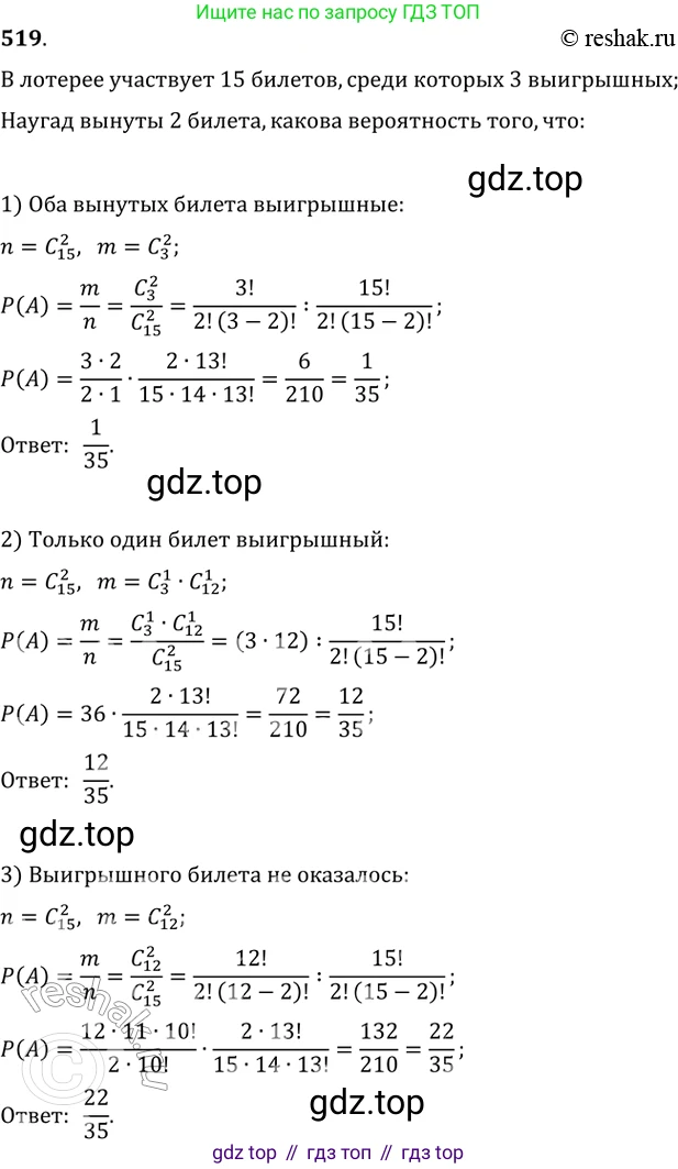 ГДЗ Алгебра, 11 класс Учебник, авторы: Колягин Юрий Михайлович, Ткачева Мария Владимировна, Федорова Надежда Евгеньевна, Шабунин Михаил Иванович, издательство Просвещение, Москва, 2014, голубого цвета, страница 201, номер 519, Решение 2
