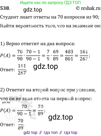 ГДЗ Алгебра, 11 класс Учебник, авторы: Колягин Юрий Михайлович, Ткачева Мария Владимировна, Федорова Надежда Евгеньевна, Шабунин Михаил Иванович, издательство Просвещение, Москва, 2014, голубого цвета, страница 209, номер 538, Решение 2
