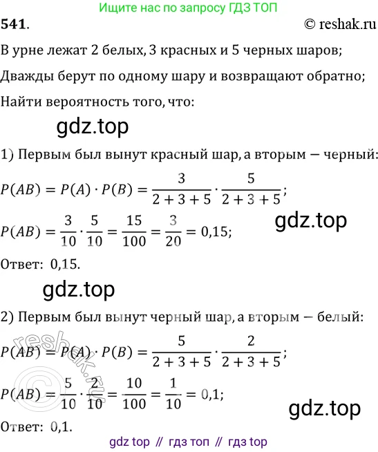 ГДЗ Алгебра, 11 класс Учебник, авторы: Колягин Юрий Михайлович, Ткачева Мария Владимировна, Федорова Надежда Евгеньевна, Шабунин Михаил Иванович, издательство Просвещение, Москва, 2014, голубого цвета, страница 211, номер 541, Решение 2