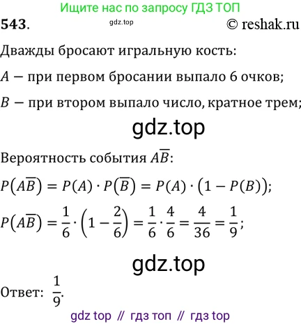 ГДЗ Алгебра, 11 класс Учебник, авторы: Колягин Юрий Михайлович, Ткачева Мария Владимировна, Федорова Надежда Евгеньевна, Шабунин Михаил Иванович, издательство Просвещение, Москва, 2014, голубого цвета, страница 211, номер 543, Решение 2