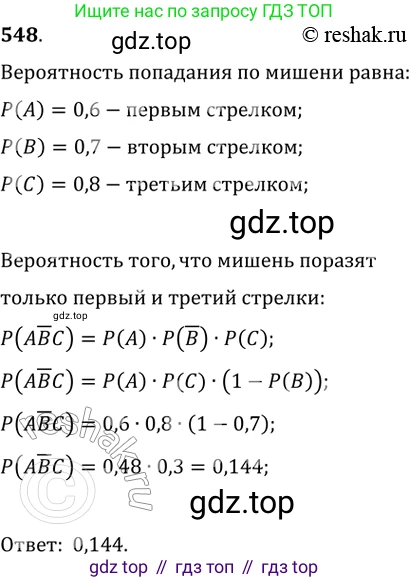 ГДЗ Алгебра, 11 класс Учебник, авторы: Колягин Юрий Михайлович, Ткачева Мария Владимировна, Федорова Надежда Евгеньевна, Шабунин Михаил Иванович, издательство Просвещение, Москва, 2014, голубого цвета, страница 212, номер 548, Решение 2