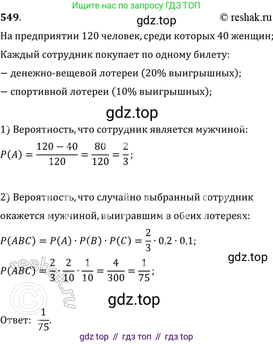 ГДЗ Алгебра, 11 класс Учебник, авторы: Колягин Юрий Михайлович, Ткачева Мария Владимировна, Федорова Надежда Евгеньевна, Шабунин Михаил Иванович, издательство Просвещение, Москва, 2014, голубого цвета, страница 212, номер 549, Решение 2