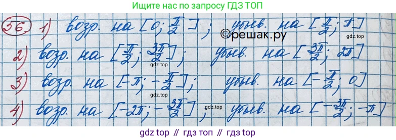 ГДЗ Алгебра, 11 класс Учебник, авторы: Колягин Юрий Михайлович, Ткачева Мария Владимировна, Федорова Надежда Евгеньевна, Шабунин Михаил Иванович, издательство Просвещение, Москва, 2014, голубого цвета, страница 27, номер 56, Решение 2