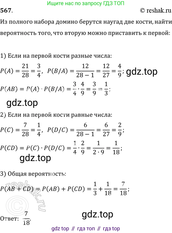 ГДЗ Алгебра, 11 класс Учебник, авторы: Колягин Юрий Михайлович, Ткачева Мария Владимировна, Федорова Надежда Евгеньевна, Шабунин Михаил Иванович, издательство Просвещение, Москва, 2014, голубого цвета, страница 216, номер 567, Решение 2