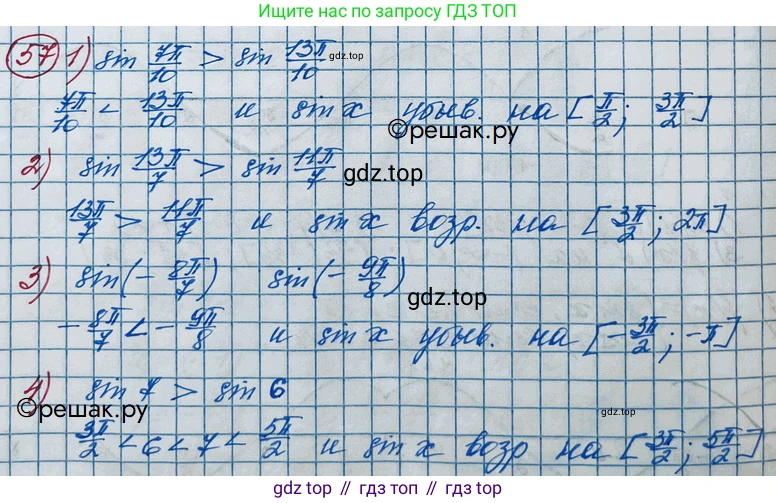 ГДЗ Алгебра, 11 класс Учебник, авторы: Колягин Юрий Михайлович, Ткачева Мария Владимировна, Федорова Надежда Евгеньевна, Шабунин Михаил Иванович, издательство Просвещение, Москва, 2014, голубого цвета, страница 27, номер 57, Решение 2