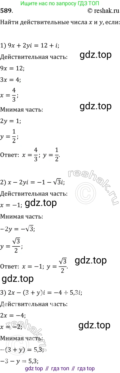 ГДЗ Алгебра, 11 класс Учебник, авторы: Колягин Юрий Михайлович, Ткачева Мария Владимировна, Федорова Надежда Евгеньевна, Шабунин Михаил Иванович, издательство Просвещение, Москва, 2014, голубого цвета, страница 227, номер 589, Решение 2