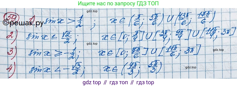ГДЗ Алгебра, 11 класс Учебник, авторы: Колягин Юрий Михайлович, Ткачева Мария Владимировна, Федорова Надежда Евгеньевна, Шабунин Михаил Иванович, издательство Просвещение, Москва, 2014, голубого цвета, страница 27, номер 59, Решение 2