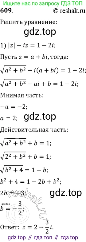 ГДЗ Алгебра, 11 класс Учебник, авторы: Колягин Юрий Михайлович, Ткачева Мария Владимировна, Федорова Надежда Евгеньевна, Шабунин Михаил Иванович, издательство Просвещение, Москва, 2014, голубого цвета, страница 233, номер 609, Решение 2
