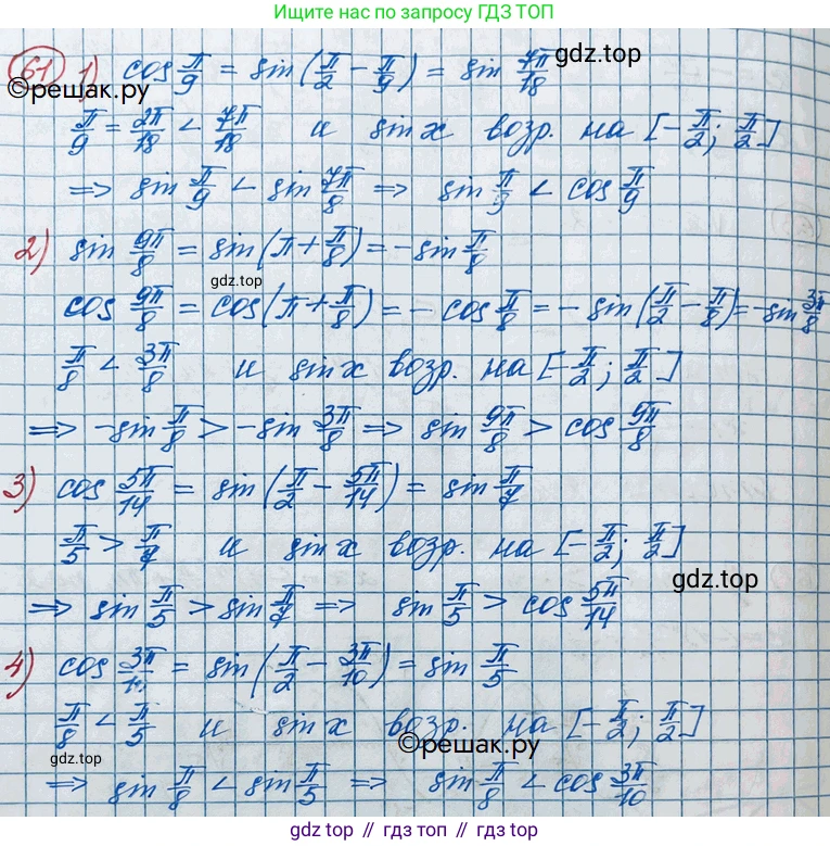 ГДЗ Алгебра, 11 класс Учебник, авторы: Колягин Юрий Михайлович, Ткачева Мария Владимировна, Федорова Надежда Евгеньевна, Шабунин Михаил Иванович, издательство Просвещение, Москва, 2014, голубого цвета, страница 27, номер 61, Решение 2