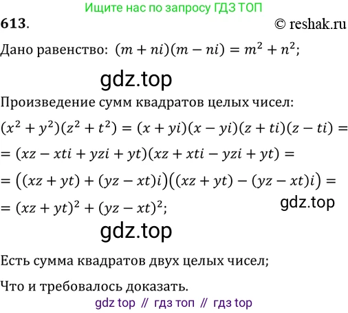 ГДЗ Алгебра, 11 класс Учебник, авторы: Колягин Юрий Михайлович, Ткачева Мария Владимировна, Федорова Надежда Евгеньевна, Шабунин Михаил Иванович, издательство Просвещение, Москва, 2014, голубого цвета, страница 233, номер 613, Решение 2