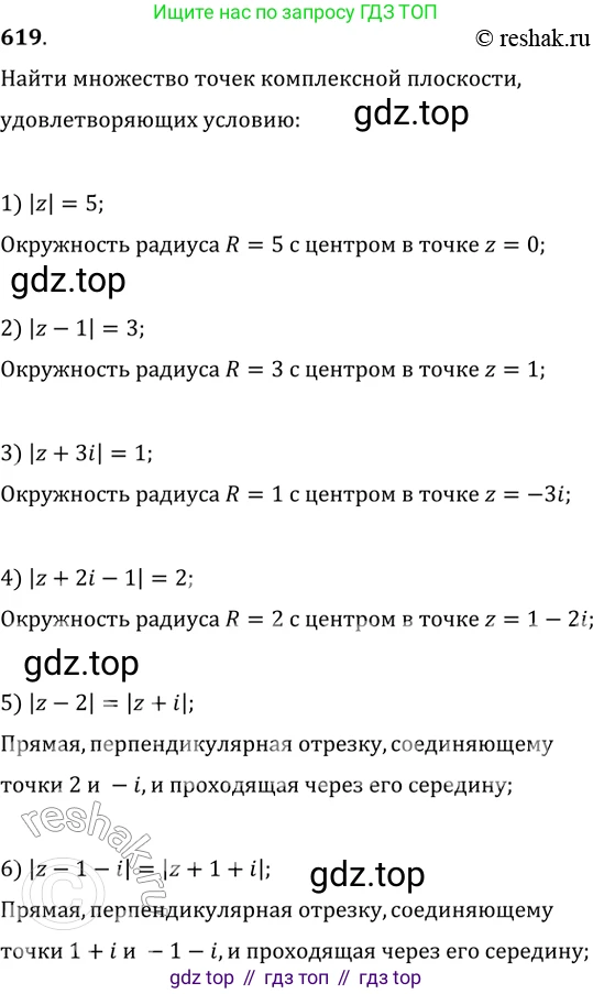 ГДЗ Алгебра, 11 класс Учебник, авторы: Колягин Юрий Михайлович, Ткачева Мария Владимировна, Федорова Надежда Евгеньевна, Шабунин Михаил Иванович, издательство Просвещение, Москва, 2014, голубого цвета, страница 236, номер 619, Решение 2