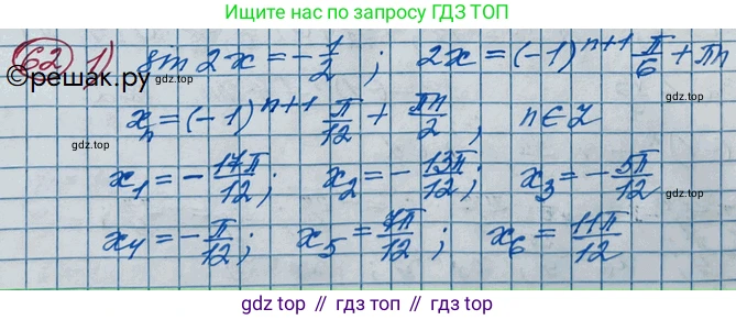 ГДЗ Алгебра, 11 класс Учебник, авторы: Колягин Юрий Михайлович, Ткачева Мария Владимировна, Федорова Надежда Евгеньевна, Шабунин Михаил Иванович, издательство Просвещение, Москва, 2014, голубого цвета, страница 27, номер 62, Решение 2