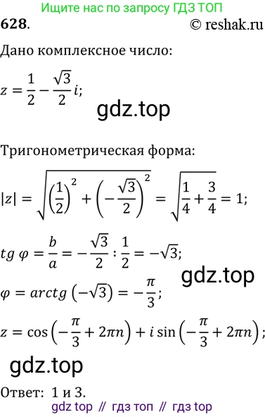 ГДЗ Алгебра, 11 класс Учебник, авторы: Колягин Юрий Михайлович, Ткачева Мария Владимировна, Федорова Надежда Евгеньевна, Шабунин Михаил Иванович, издательство Просвещение, Москва, 2014, голубого цвета, страница 239, номер 628, Решение 2