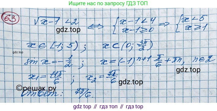 ГДЗ Алгебра, 11 класс Учебник, авторы: Колягин Юрий Михайлович, Ткачева Мария Владимировна, Федорова Надежда Евгеньевна, Шабунин Михаил Иванович, издательство Просвещение, Москва, 2014, голубого цвета, страница 28, номер 63, Решение 2