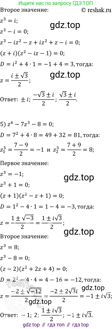ГДЗ Алгебра, 11 класс Учебник, авторы: Колягин Юрий Михайлович, Ткачева Мария Владимировна, Федорова Надежда Евгеньевна, Шабунин Михаил Иванович, издательство Просвещение, Москва, 2014, голубого цвета, страница 248, номер 652, Решение 2 (продолжение 3)
