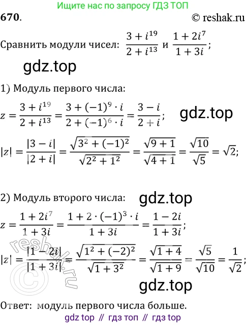 ГДЗ Алгебра, 11 класс Учебник, авторы: Колягин Юрий Михайлович, Ткачева Мария Владимировна, Федорова Надежда Евгеньевна, Шабунин Михаил Иванович, издательство Просвещение, Москва, 2014, голубого цвета, страница 252, номер 670, Решение 2