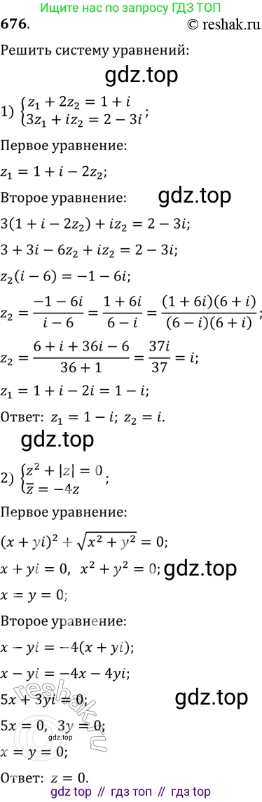 ГДЗ Алгебра, 11 класс Учебник, авторы: Колягин Юрий Михайлович, Ткачева Мария Владимировна, Федорова Надежда Евгеньевна, Шабунин Михаил Иванович, издательство Просвещение, Москва, 2014, голубого цвета, страница 253, номер 676, Решение 2