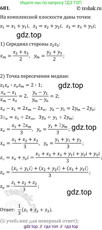ГДЗ Алгебра, 11 класс Учебник, авторы: Колягин Юрий Михайлович, Ткачева Мария Владимировна, Федорова Надежда Евгеньевна, Шабунин Михаил Иванович, издательство Просвещение, Москва, 2014, голубого цвета, страница 253, номер 681, Решение 2