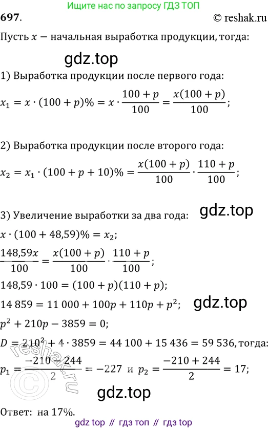 ГДЗ Алгебра, 11 класс Учебник, авторы: Колягин Юрий Михайлович, Ткачева Мария Владимировна, Федорова Надежда Евгеньевна, Шабунин Михаил Иванович, издательство Просвещение, Москва, 2014, голубого цвета, страница 318, номер 697, Решение 2