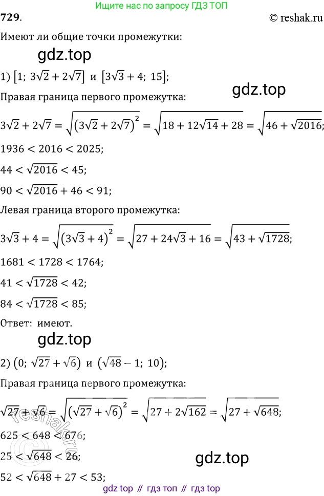 ГДЗ Алгебра, 11 класс Учебник, авторы: Колягин Юрий Михайлович, Ткачева Мария Владимировна, Федорова Надежда Евгеньевна, Шабунин Михаил Иванович, издательство Просвещение, Москва, 2014, голубого цвета, страница 320, номер 729, Решение 2