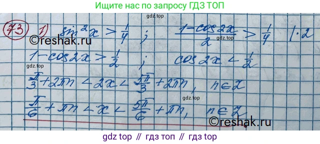 ГДЗ Алгебра, 11 класс Учебник, авторы: Колягин Юрий Михайлович, Ткачева Мария Владимировна, Федорова Надежда Евгеньевна, Шабунин Михаил Иванович, издательство Просвещение, Москва, 2014, голубого цвета, страница 28, номер 73, Решение 2