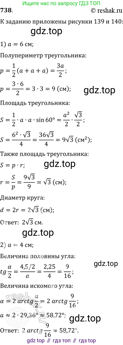 ГДЗ Алгебра, 11 класс Учебник, авторы: Колягин Юрий Михайлович, Ткачева Мария Владимировна, Федорова Надежда Евгеньевна, Шабунин Михаил Иванович, издательство Просвещение, Москва, 2014, голубого цвета, страница 321, номер 738, Решение 2