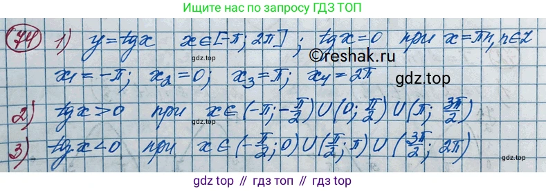 ГДЗ Алгебра, 11 класс Учебник, авторы: Колягин Юрий Михайлович, Ткачева Мария Владимировна, Федорова Надежда Евгеньевна, Шабунин Михаил Иванович, издательство Просвещение, Москва, 2014, голубого цвета, страница 34, номер 74, Решение 2