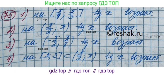 ГДЗ Алгебра, 11 класс Учебник, авторы: Колягин Юрий Михайлович, Ткачева Мария Владимировна, Федорова Надежда Евгеньевна, Шабунин Михаил Иванович, издательство Просвещение, Москва, 2014, голубого цвета, страница 35, номер 75, Решение 2