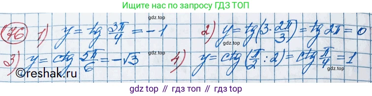 ГДЗ Алгебра, 11 класс Учебник, авторы: Колягин Юрий Михайлович, Ткачева Мария Владимировна, Федорова Надежда Евгеньевна, Шабунин Михаил Иванович, издательство Просвещение, Москва, 2014, голубого цвета, страница 35, номер 76, Решение 2