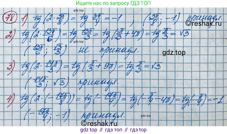 ГДЗ Алгебра, 11 класс Учебник, авторы: Колягин Юрий Михайлович, Ткачева Мария Владимировна, Федорова Надежда Евгеньевна, Шабунин Михаил Иванович, издательство Просвещение, Москва, 2014, голубого цвета, страница 35, номер 78, Решение 2