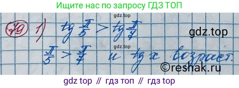 ГДЗ Алгебра, 11 класс Учебник, авторы: Колягин Юрий Михайлович, Ткачева Мария Владимировна, Федорова Надежда Евгеньевна, Шабунин Михаил Иванович, издательство Просвещение, Москва, 2014, голубого цвета, страница 35, номер 79, Решение 2
